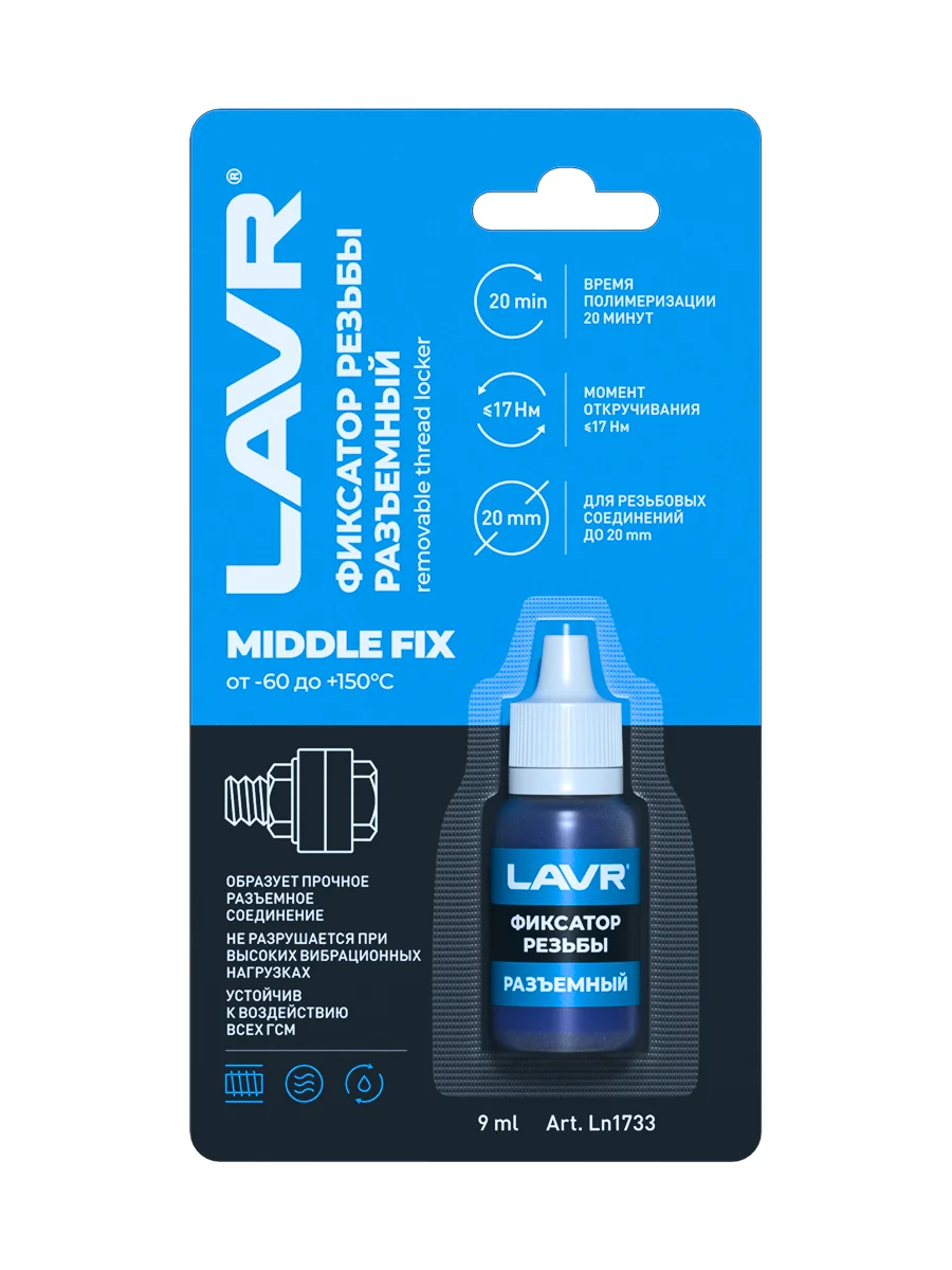 LAVR Фиксатор резьбы Разъёмный 9 мл